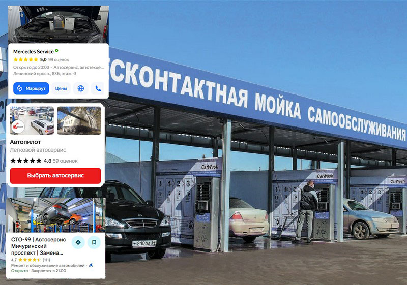 Образец продвижения автомойки на Яндекс Картах, 2ГИС и Google Maps