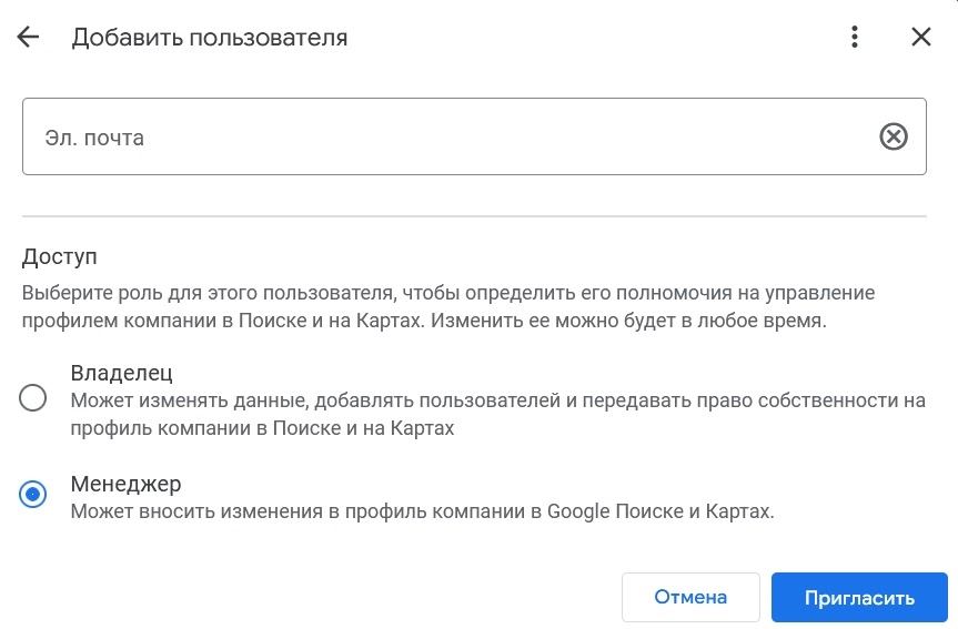 Добавление нового пользователя в Google My Business для доступа к точке на карте